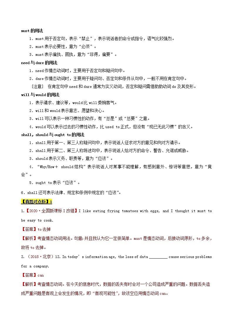 2021届高考英语二轮复习专项解密08情态动词和虚拟语气含解析 练习02