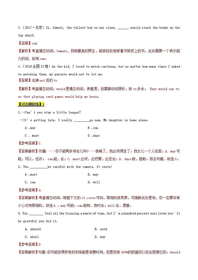 2021届高考英语二轮复习专项解密08情态动词和虚拟语气含解析 练习03