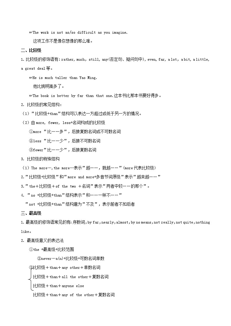 2021届高考英语二轮复习专项解密05形容词和副词含解析 练习02