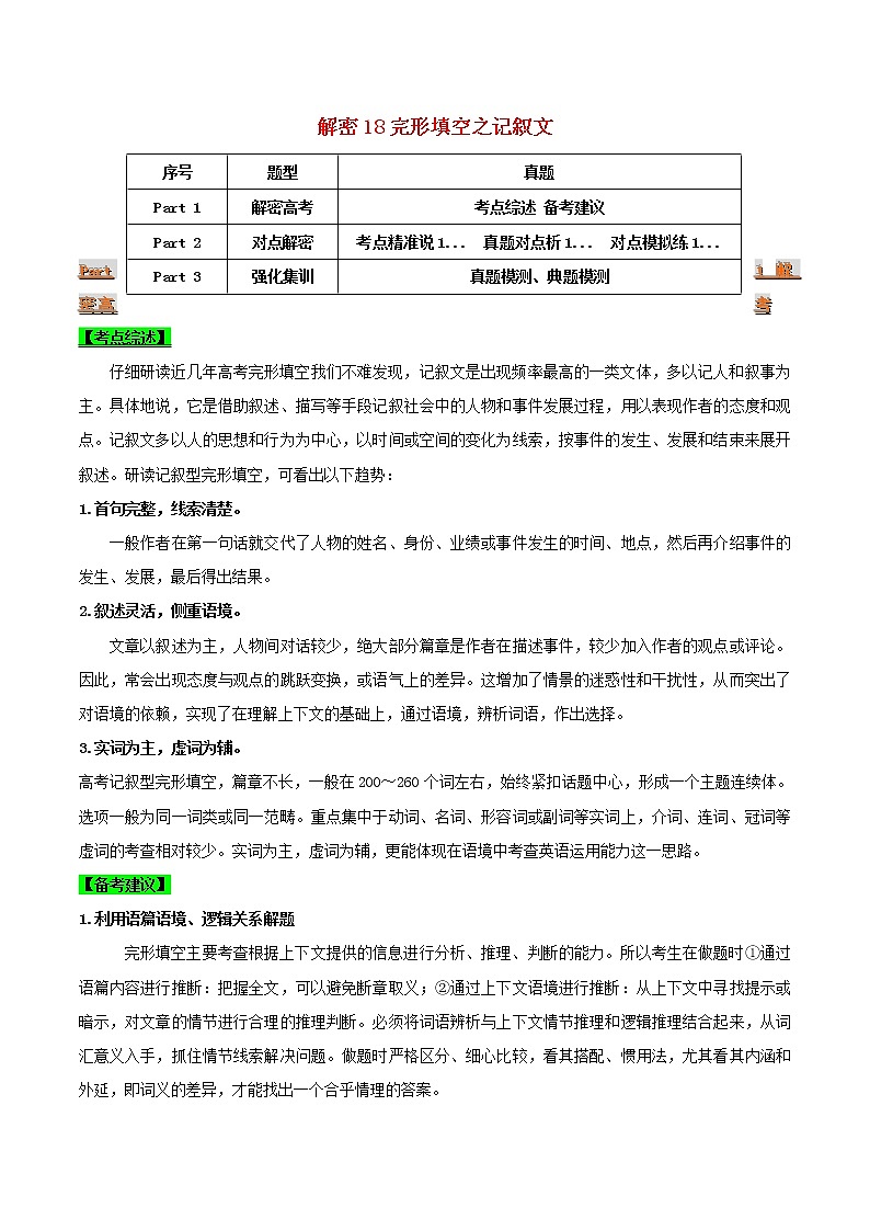 2021届高考英语二轮复习专项解密18完形填空之记叙文含解析 练习01