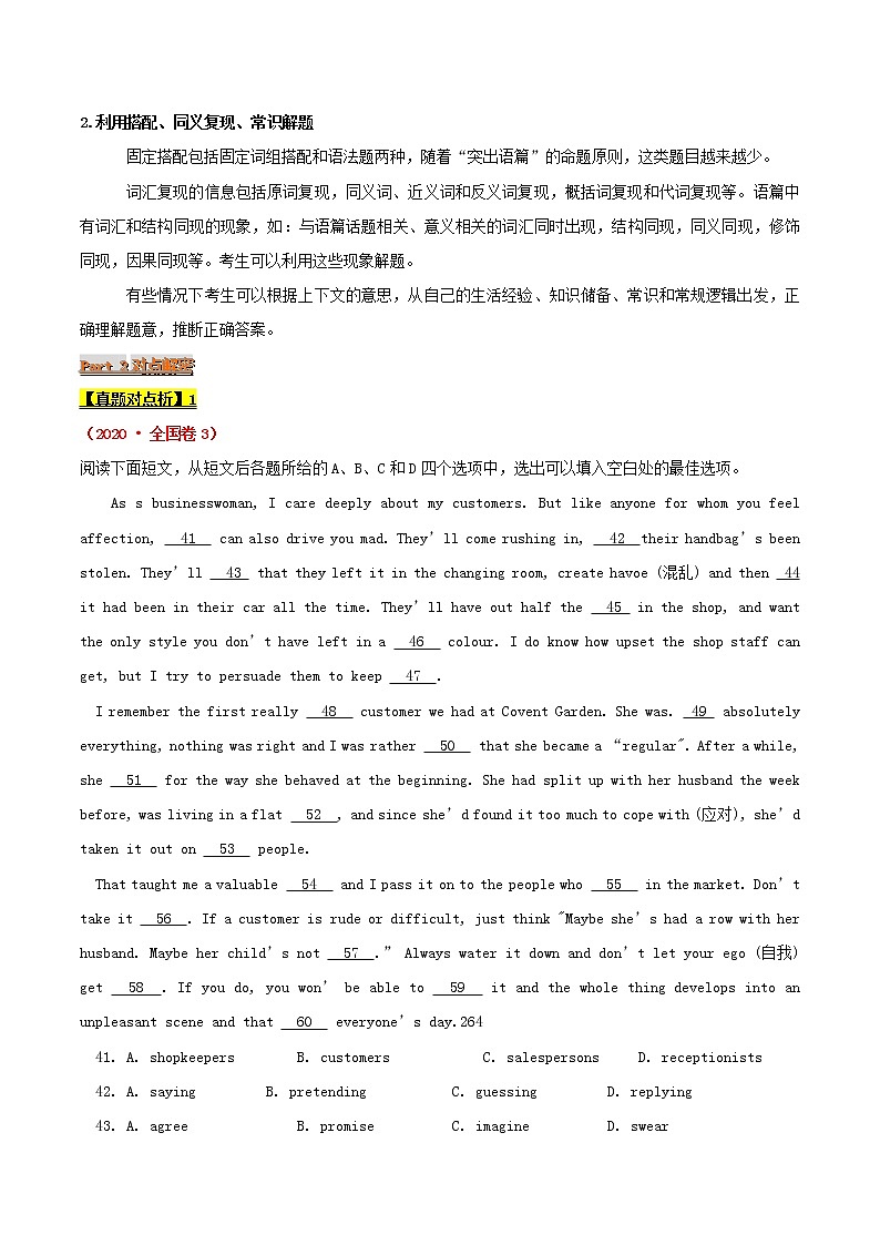 2021届高考英语二轮复习专项解密18完形填空之记叙文含解析 练习02