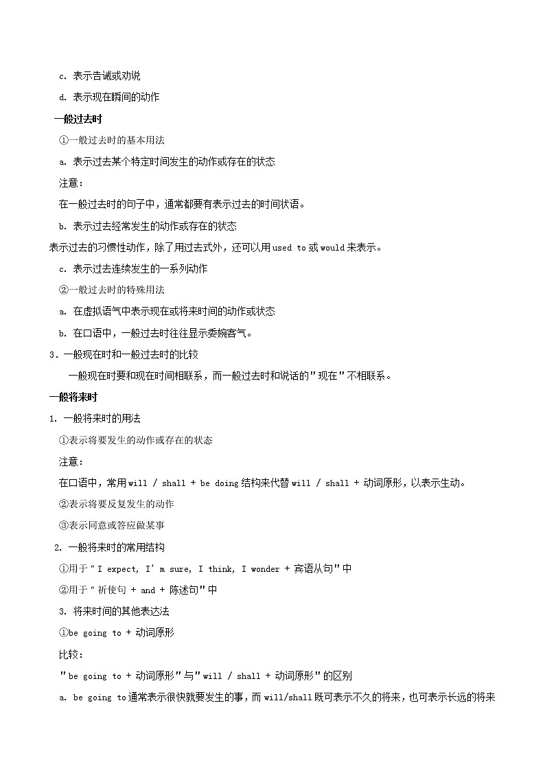 2021届高考英语二轮复习专项解密06动词的时态和语态含解析 练习02