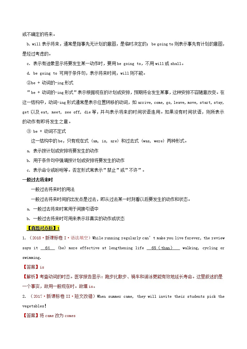 2021届高考英语二轮复习专项解密06动词的时态和语态含解析 练习03