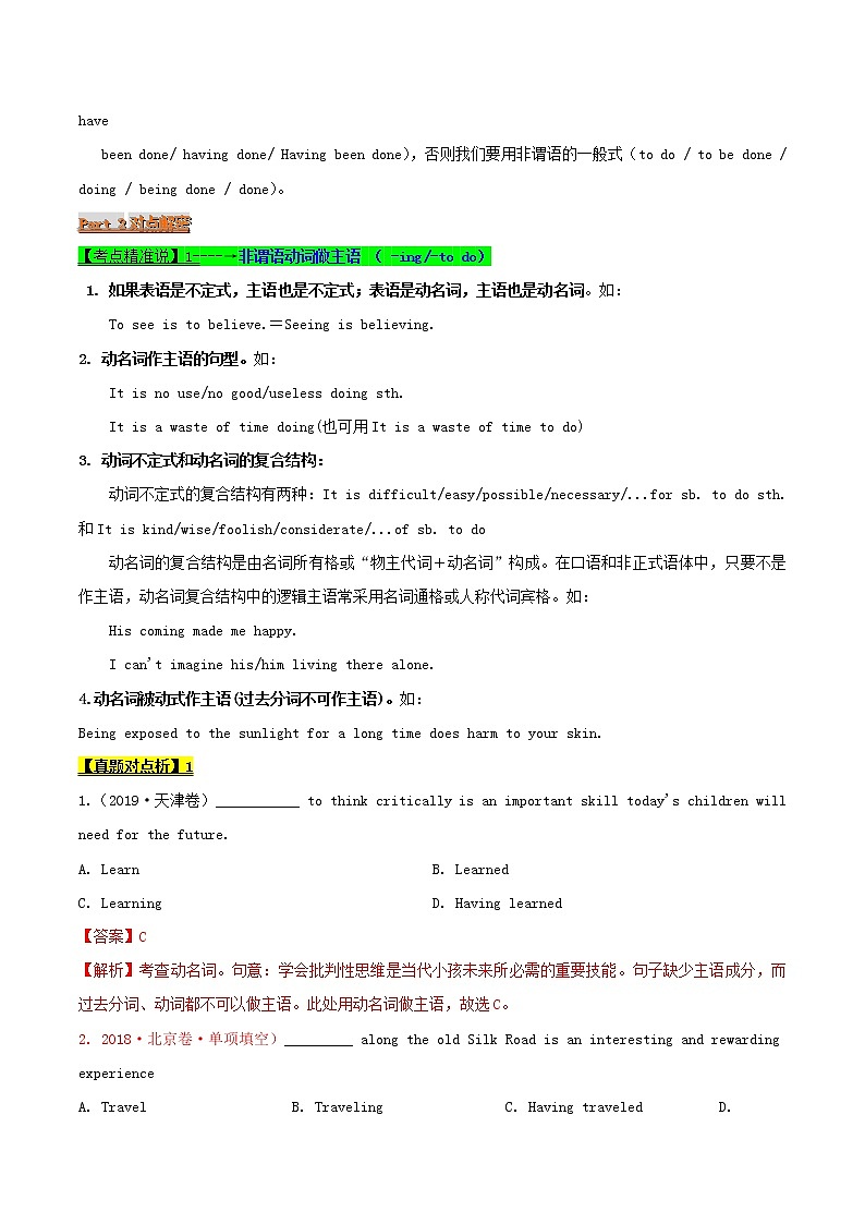 2021届高考英语二轮复习专项解密07非谓语动词含解析 练习02