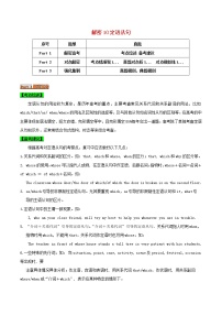 2021届高考英语二轮复习专项解密10定语从句含解析