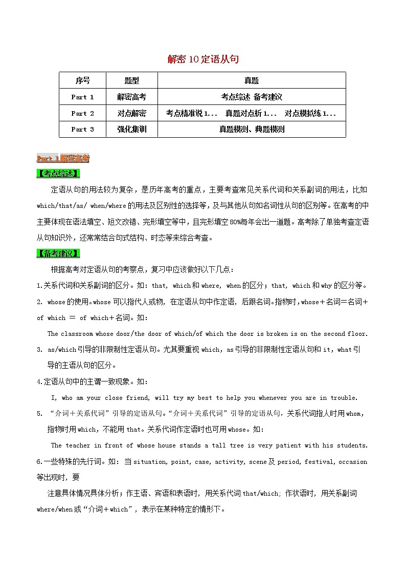 2021届高考英语二轮复习专项解密10定语从句含解析 练习01