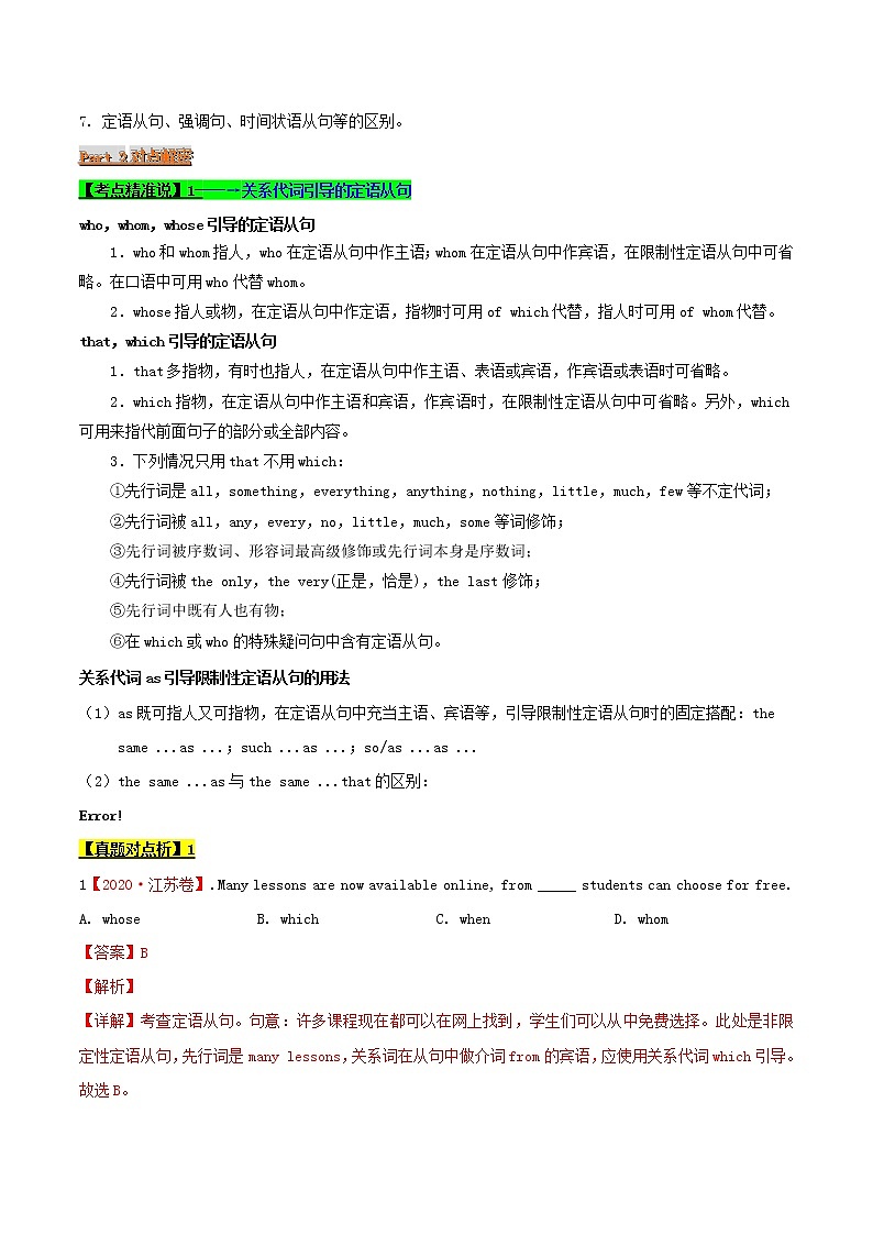 2021届高考英语二轮复习专项解密10定语从句含解析 练习02