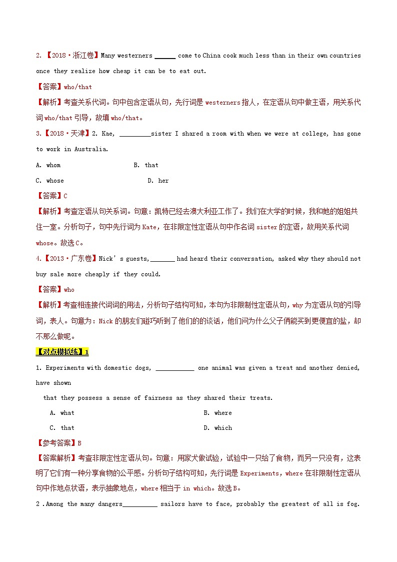 2021届高考英语二轮复习专项解密10定语从句含解析 练习03