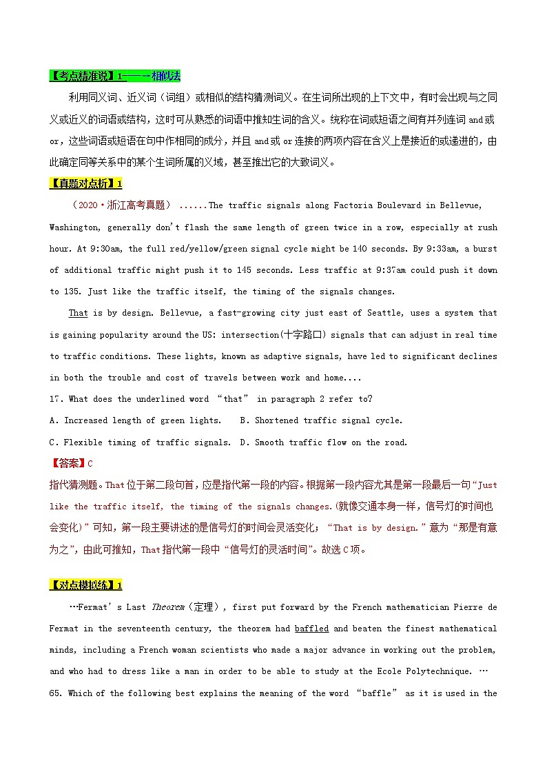 2021届高考英语二轮复习专项解密15阅读理解之词义猜测题含解析02