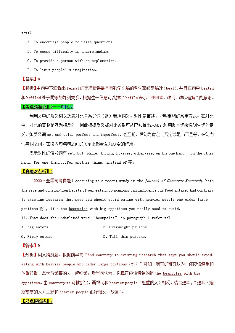 2021届高考英语二轮复习专项解密15阅读理解之词义猜测题含解析03