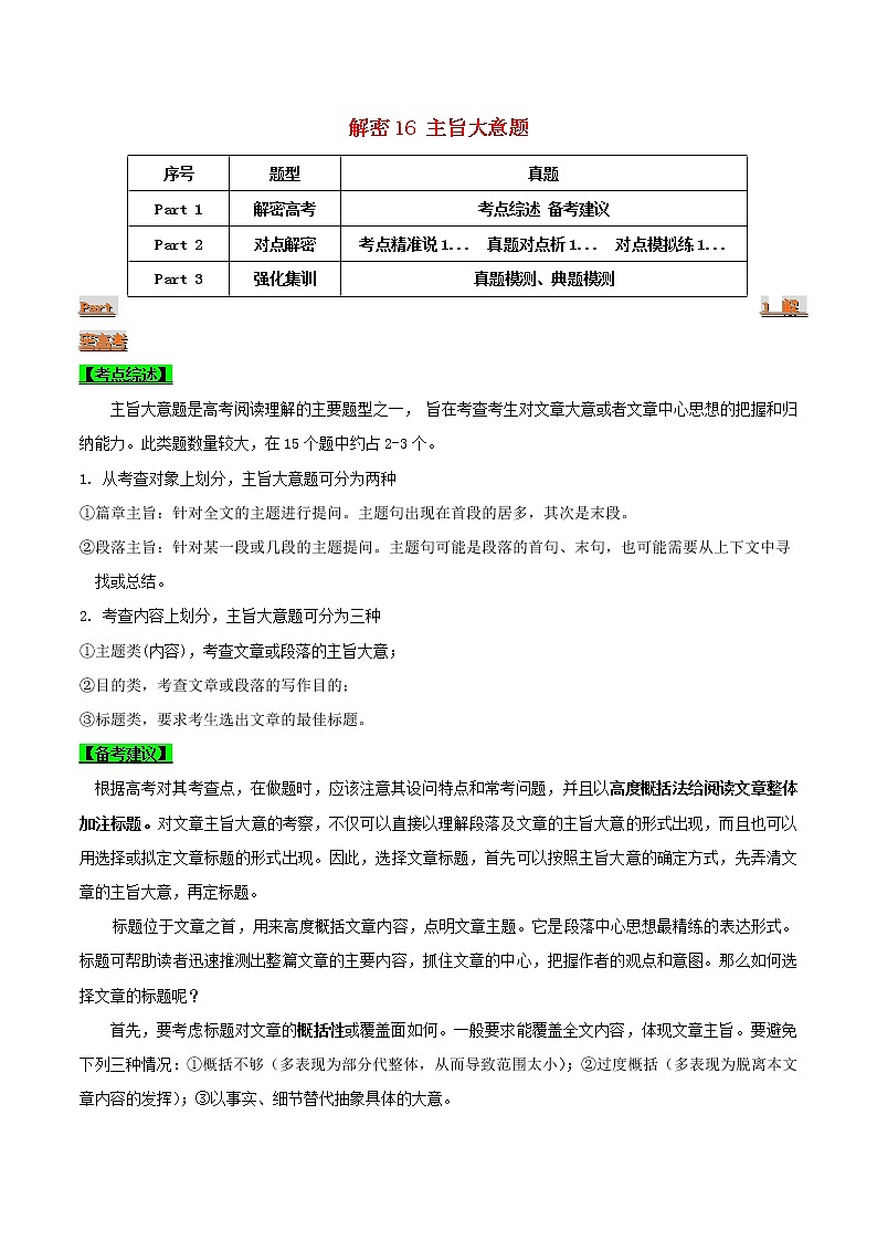 2021届高考英语二轮复习专项解密16阅读理解之主旨大意题含解析01