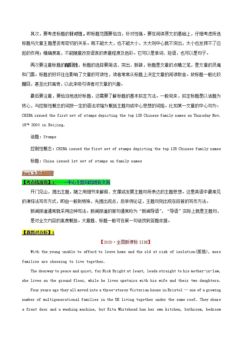 2021届高考英语二轮复习专项解密16阅读理解之主旨大意题含解析02