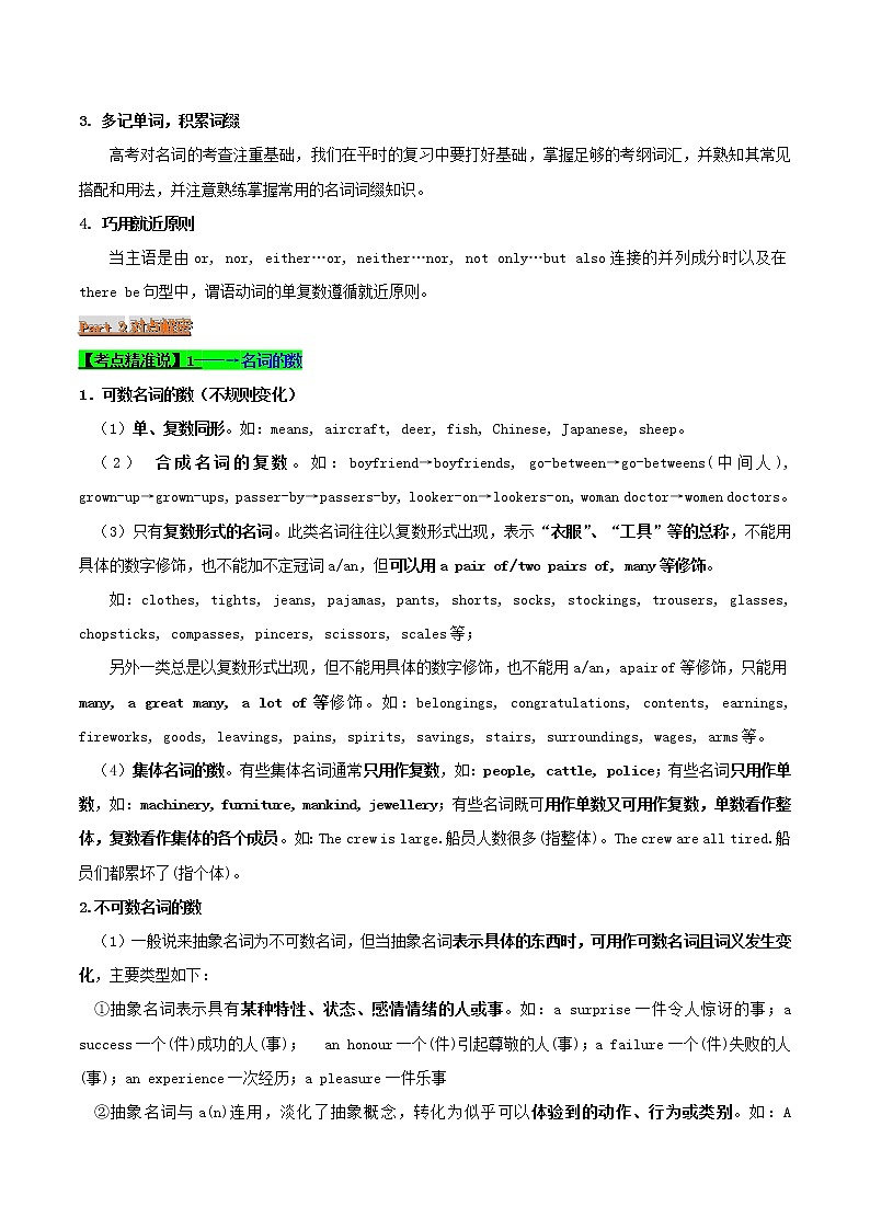 2021届高考英语二轮复习专项解密02名词含解析 练习02