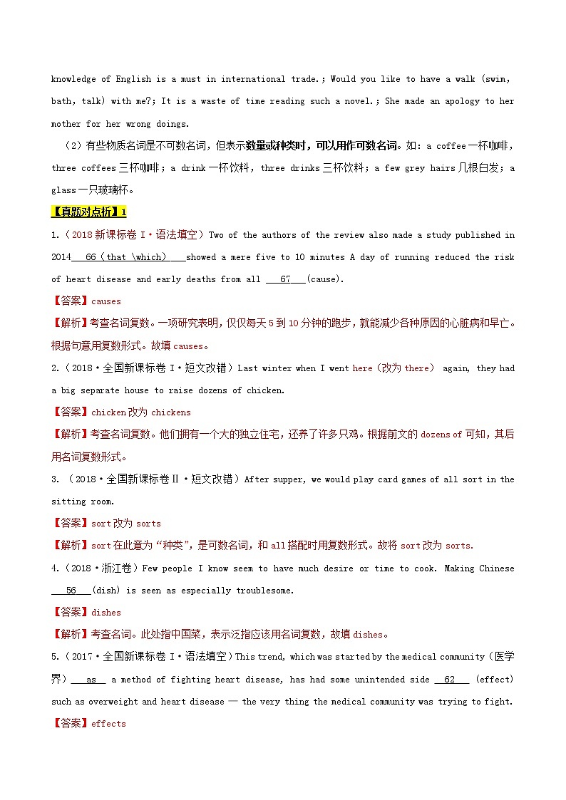 2021届高考英语二轮复习专项解密02名词含解析 练习03