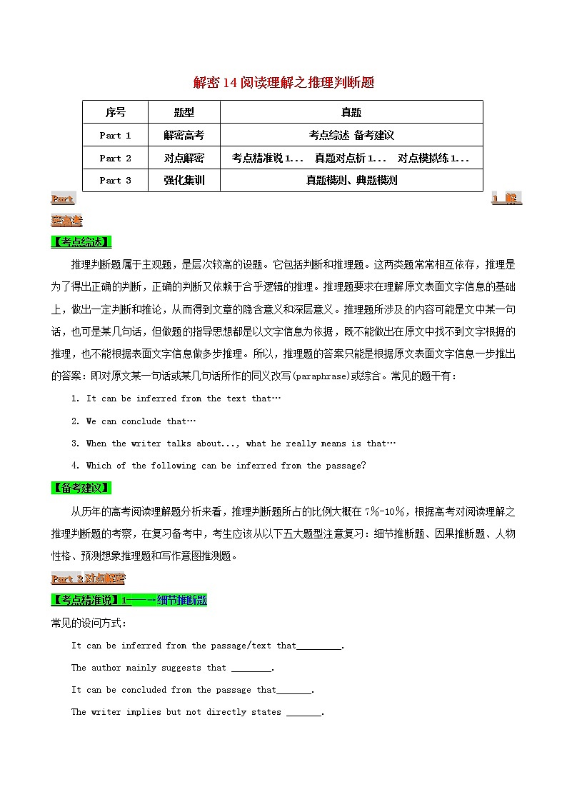 2021届高考英语二轮复习专项解密14阅读理解之推理判断题含解析01