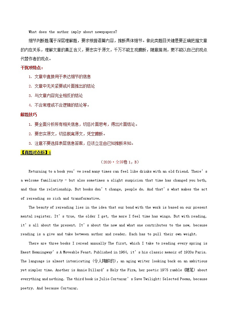 2021届高考英语二轮复习专项解密14阅读理解之推理判断题含解析02