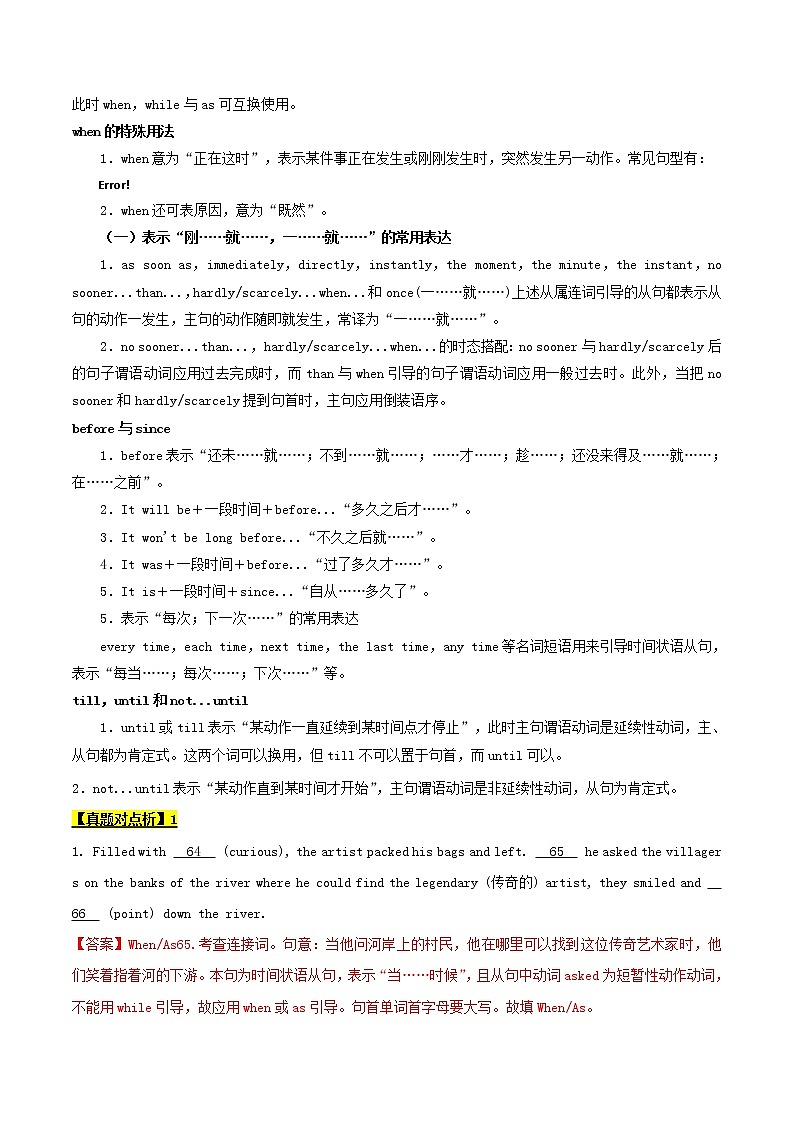 2021届高考英语二轮复习专项解密11状语从句含解析 练习02