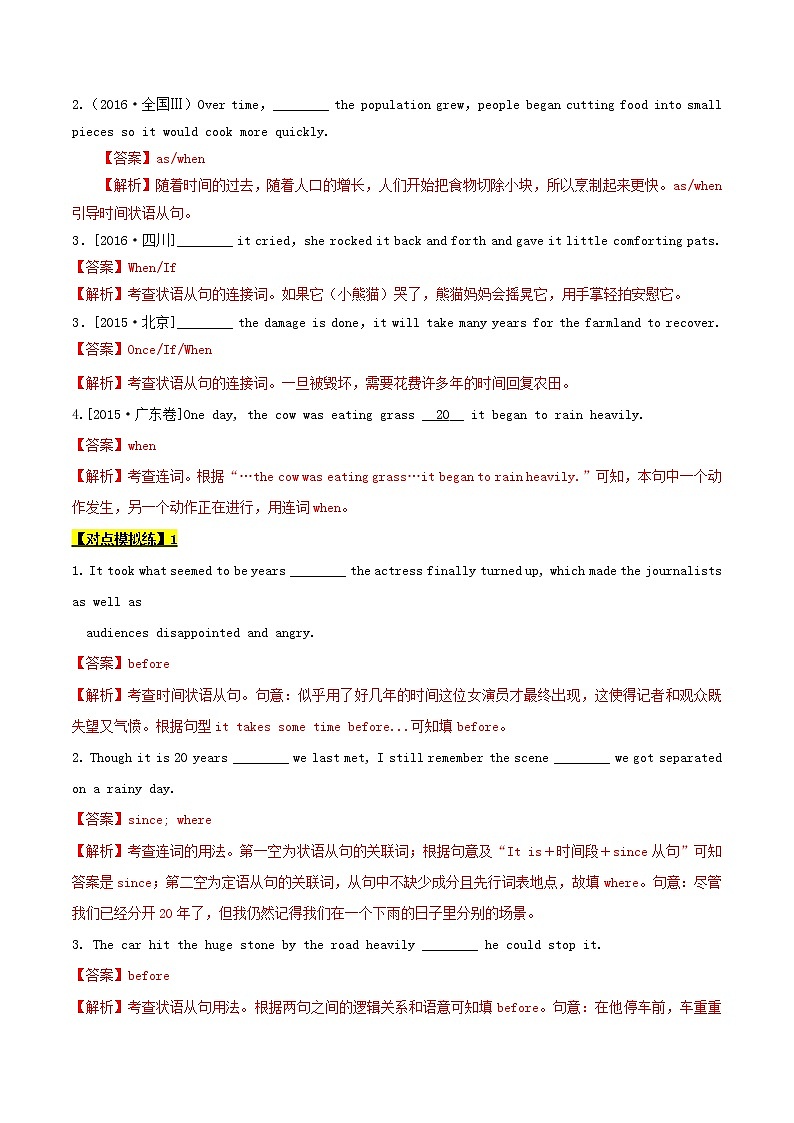 2021届高考英语二轮复习专项解密11状语从句含解析 练习03