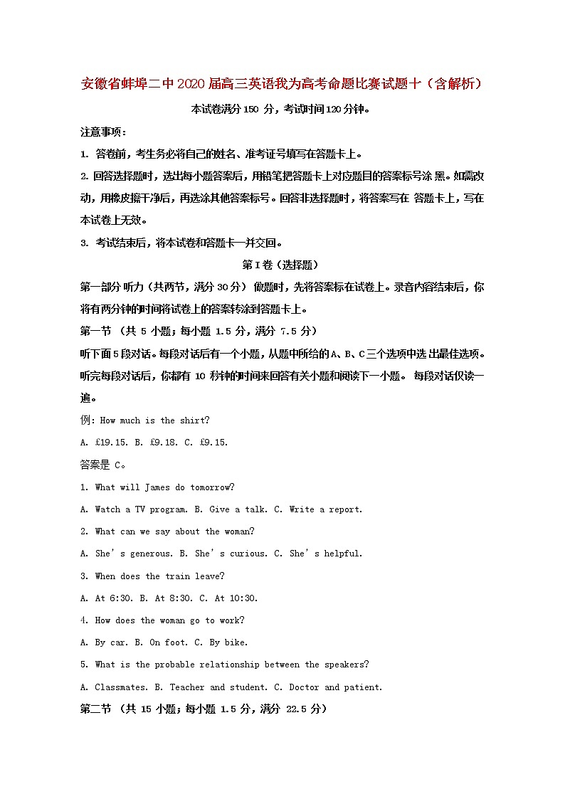 安徽省蚌埠二中2020届高三英语我为高考命题比赛试题十含解析第1页