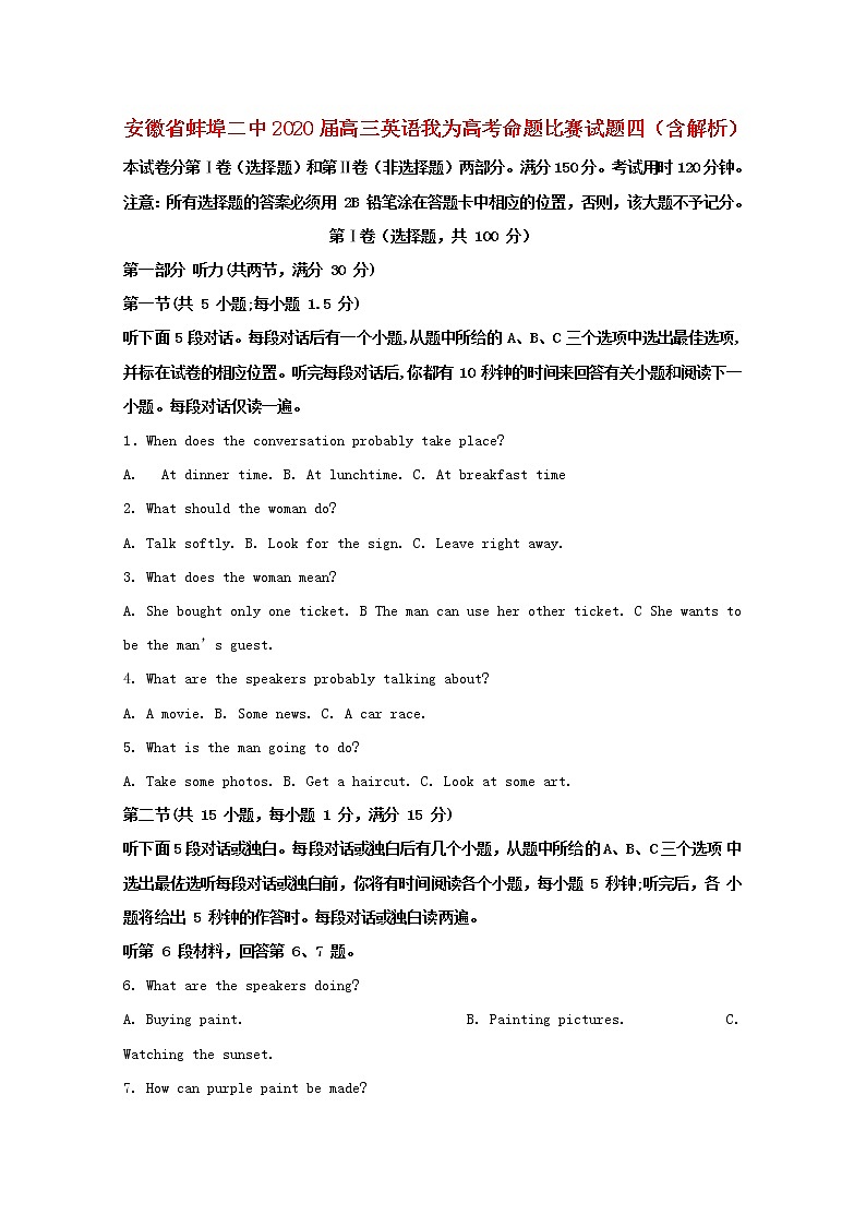 安徽省蚌埠二中2020届高三英语我为高考命题比赛试题四含解析第1页