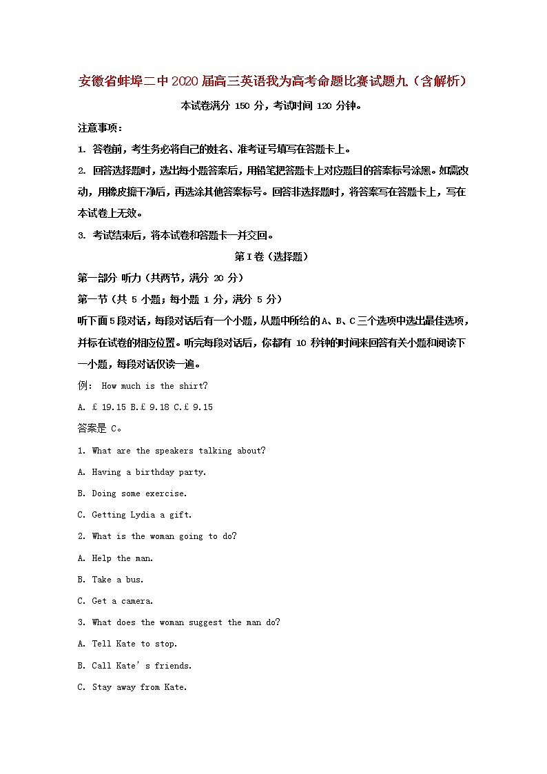 安徽省蚌埠二中2020届高三英语我为高考命题比赛试题九含解析第1页