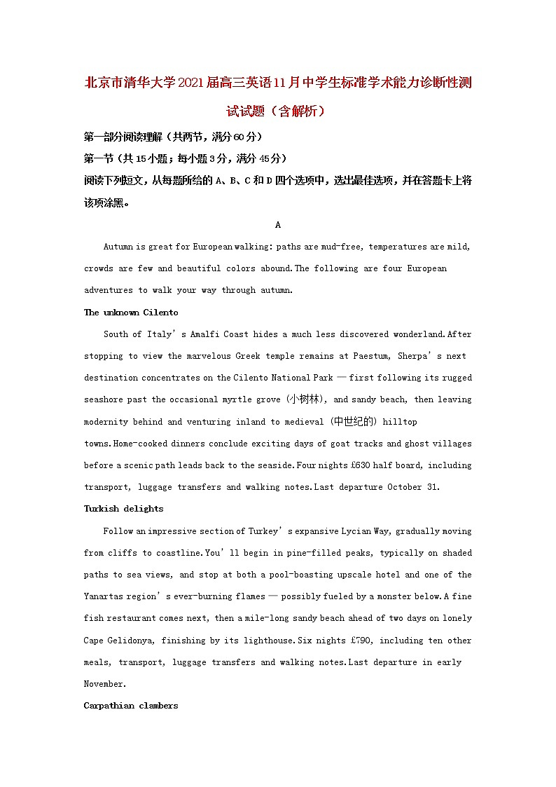 北京市清华大学2021届高三英语11月中学生标准学术能力诊断性测试试题含解析第1页