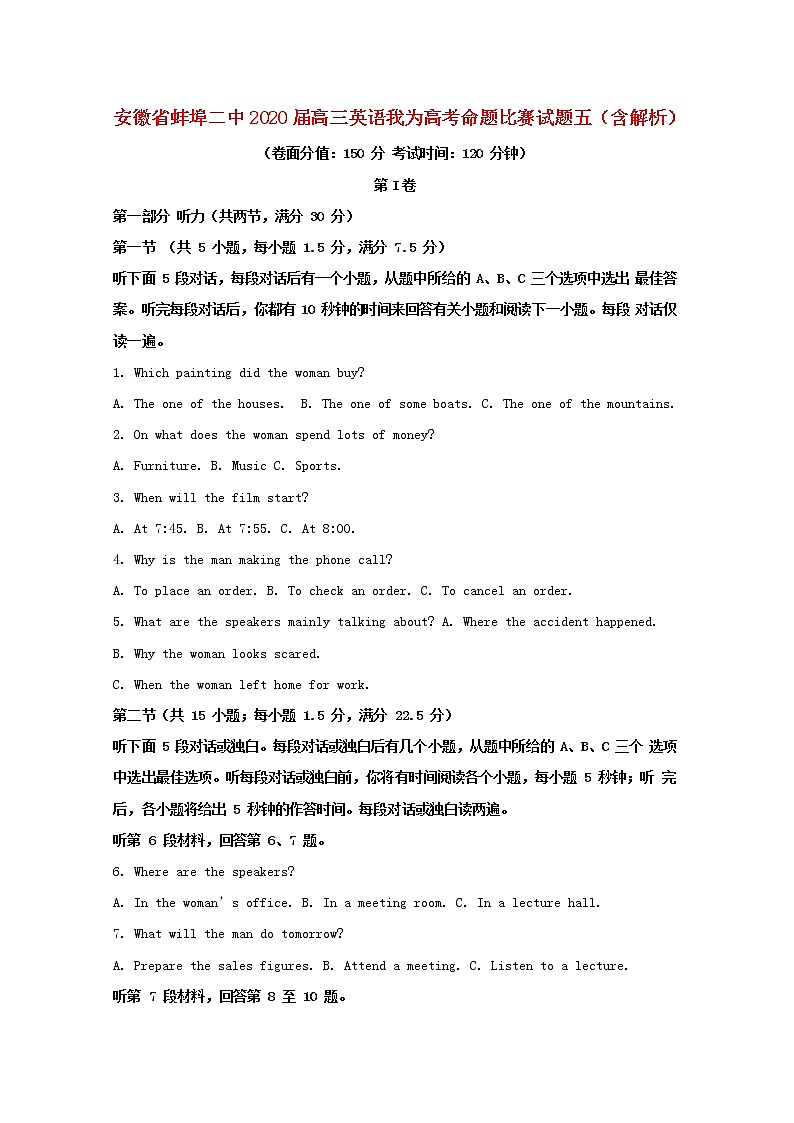 安徽省蚌埠二中2020届高三英语我为高考命题比赛试题五含解析第1页