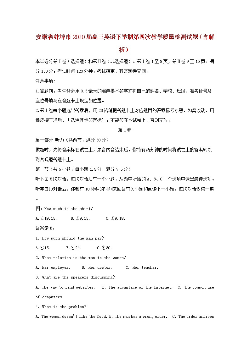 安徽省蚌埠市2020届高三英语下学期第四次教学质量检测试题含解析01