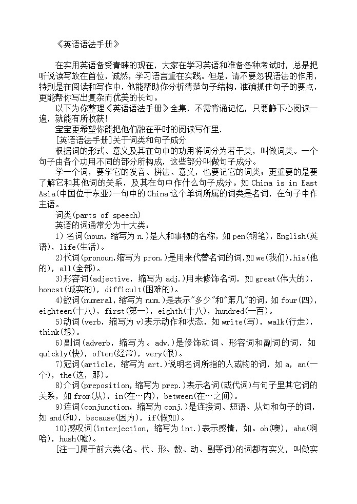 高考英语语法手册_98页第1页