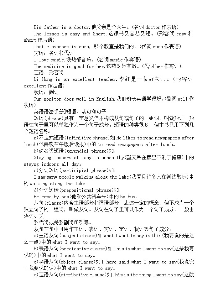 高考英语语法手册_98页第3页