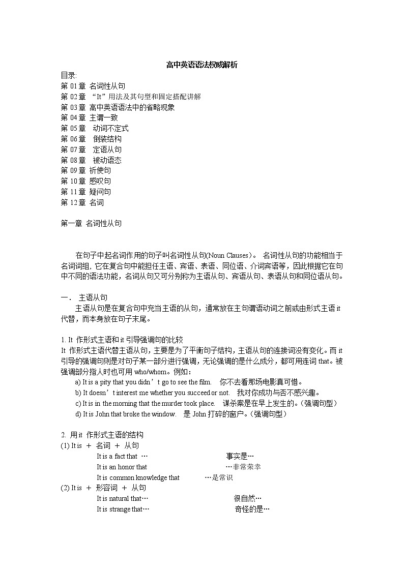 高中英语语法归纳总结_46页第1页