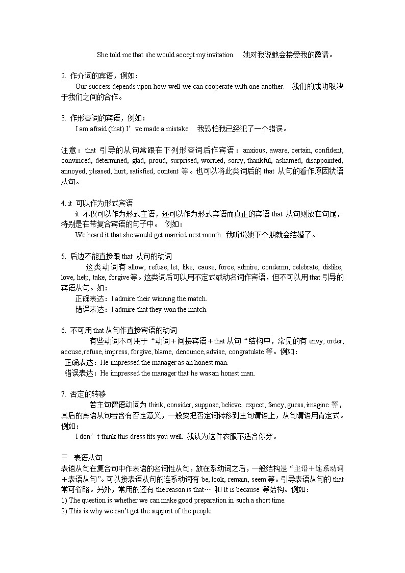 高中英语语法归纳总结_46页第3页