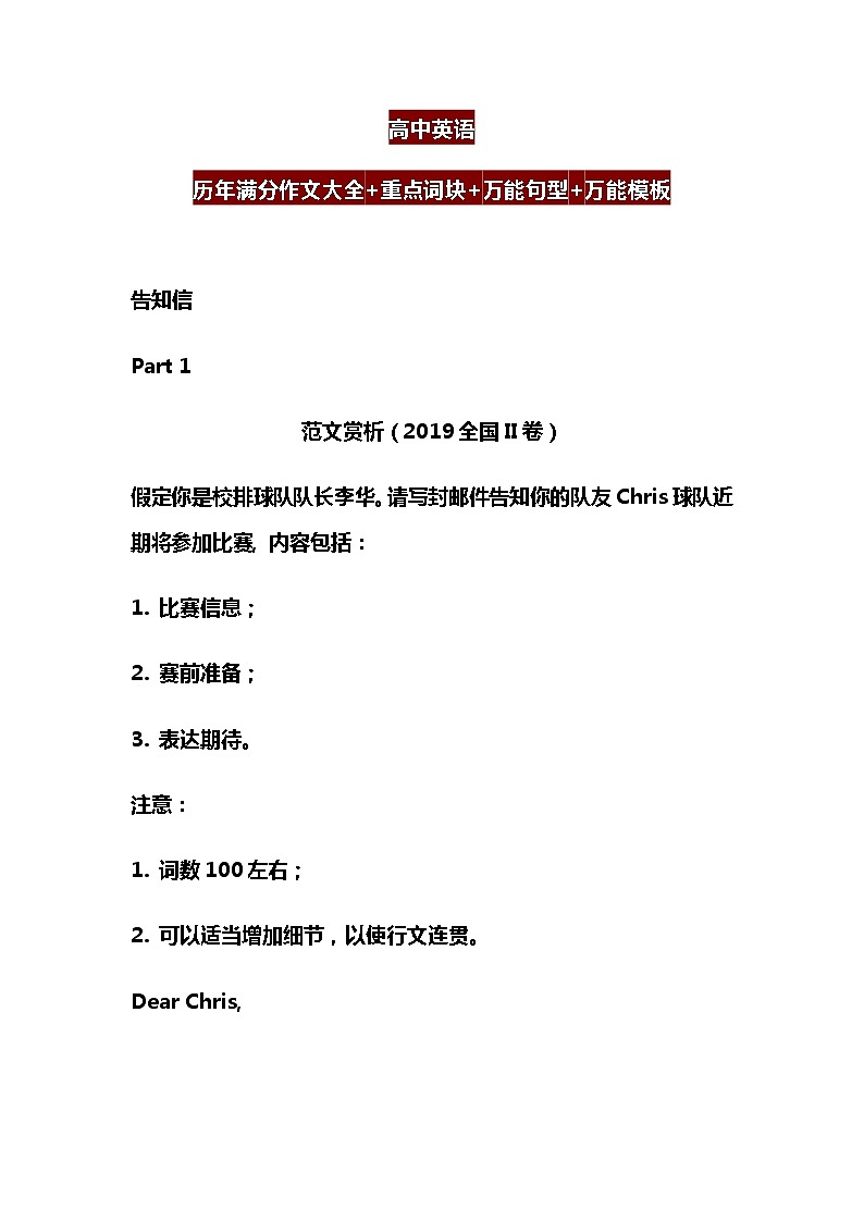 高中英语历年满分作文大全+重点词块+万能句型+万能模板(1) 教案01