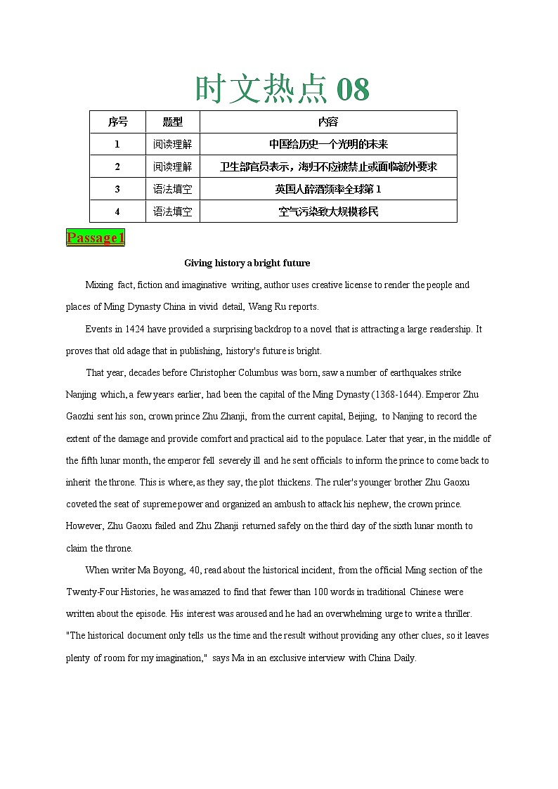 时文热点08--2021年高考英语时文热点之原创特训组合练（阅读理解+语法填空）第1页