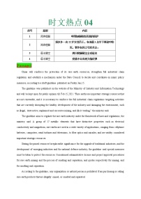 时文热点04-2021年高考英语时文热点之原创特训组合练（阅读理解+语法填空）