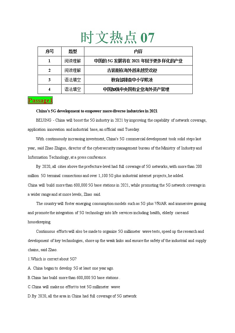 时文热点07--2021年高考英语时文热点之原创特训组合练（阅读理解+语法填空）01