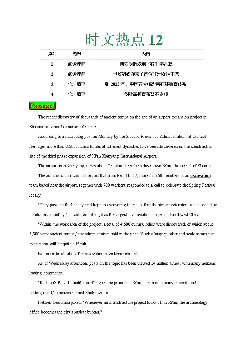 时文热点12--2021年高考英语时文热点之原创特训组合练（阅读理解+语法填空）第1页