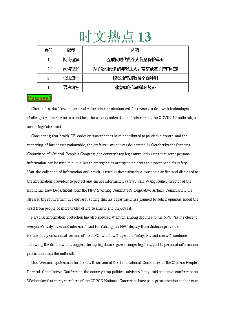 时文热点13--2021年高考英语时文热点之原创特训组合练（阅读理解+语法填空）第1页