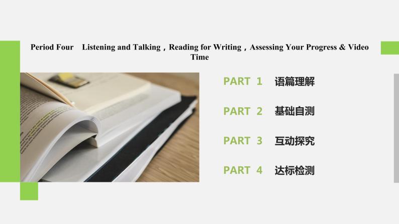 Unit 4 History and traditions 精品讲义课件Period Four　Listening and Talking，Reading for Writing，Assessing Your Progress & Video Time02