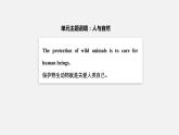 Unit 2 Wildlife protection 精品讲义课件Period One　Listening and Speaking & Reading and Thinking—Comprehending