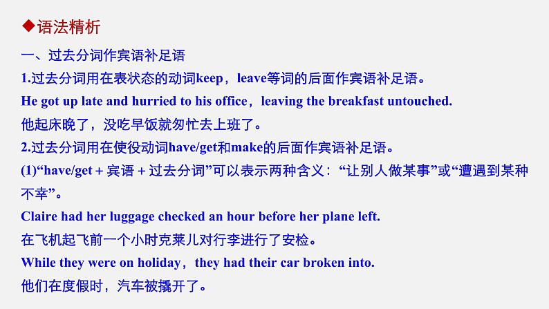 Unit 4 History and traditions 精品讲义课件Period Three　Discovering Useful Structures—Past participles(1) as the attribute and the object complement06