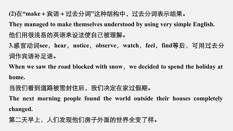 Unit 4 History and traditions 精品讲义课件Period Three　Discovering Useful Structures—Past participles(1) as the attribute and the object complement07