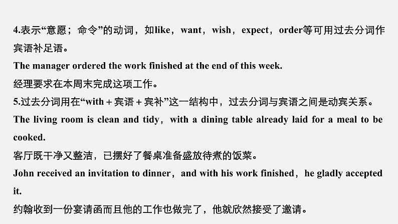 Unit 4 History and traditions 精品讲义课件Period Three　Discovering Useful Structures—Past participles(1) as the attribute and the object complement08