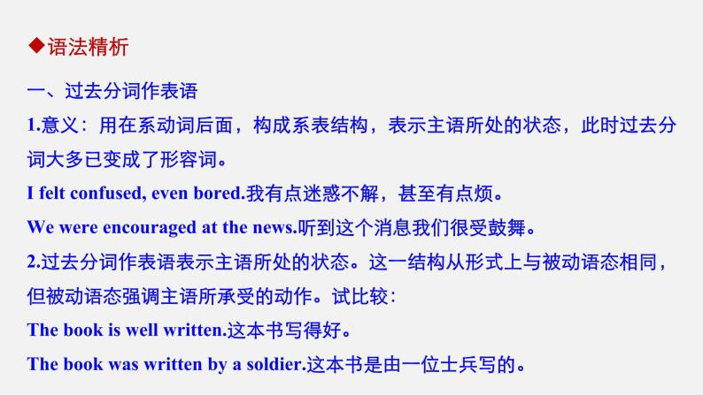 Unit 5 Music 精品讲义课件Period Three　Discovering Useful Structures—Past participles(2) as the predicative and the adverbial06