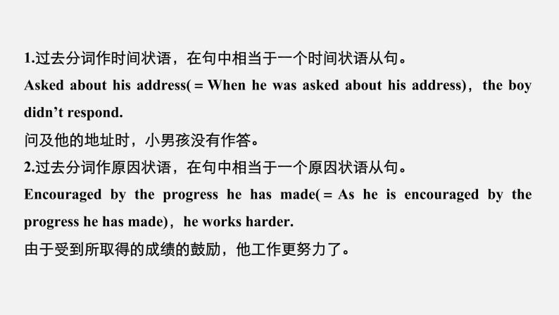 Unit 5 Music 精品讲义课件Period Three　Discovering Useful Structures—Past participles(2) as the predicative and the adverbial08
