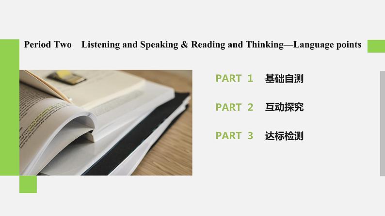 Unit 1 Cultural heritage 精品讲义课件Period Two　Listening and Speaking & Reading and Thinking—Language points02