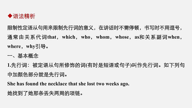 Unit 1 Cultural heritage 精品讲义课件Period Three　Discovering Useful Structures—Restrictive relative clauses(3)06