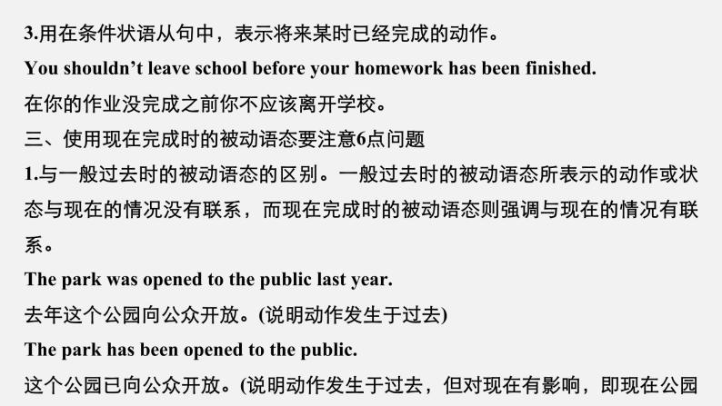 Unit 3 The Internet 精品讲义课件Period Three　Discovering Useful Structures—The present perfect passive voice08