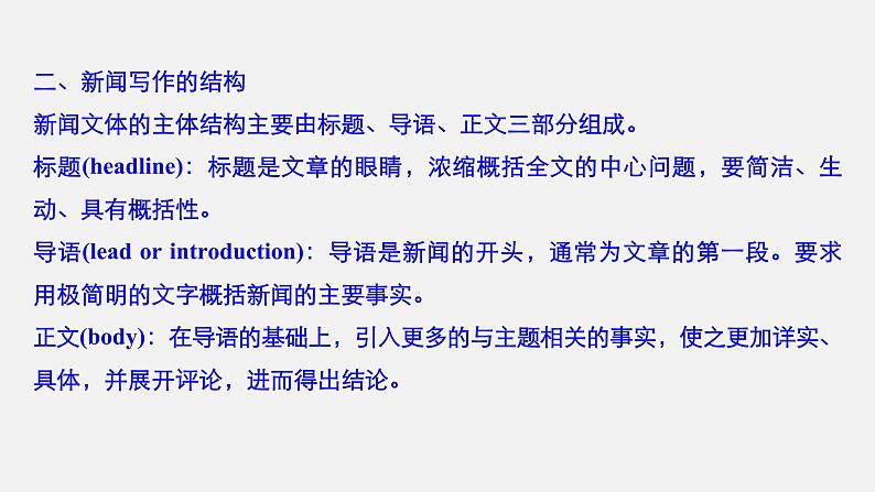 Unit 1 Cultural heritage 精品讲义课件Period Five　Writing—A news report05