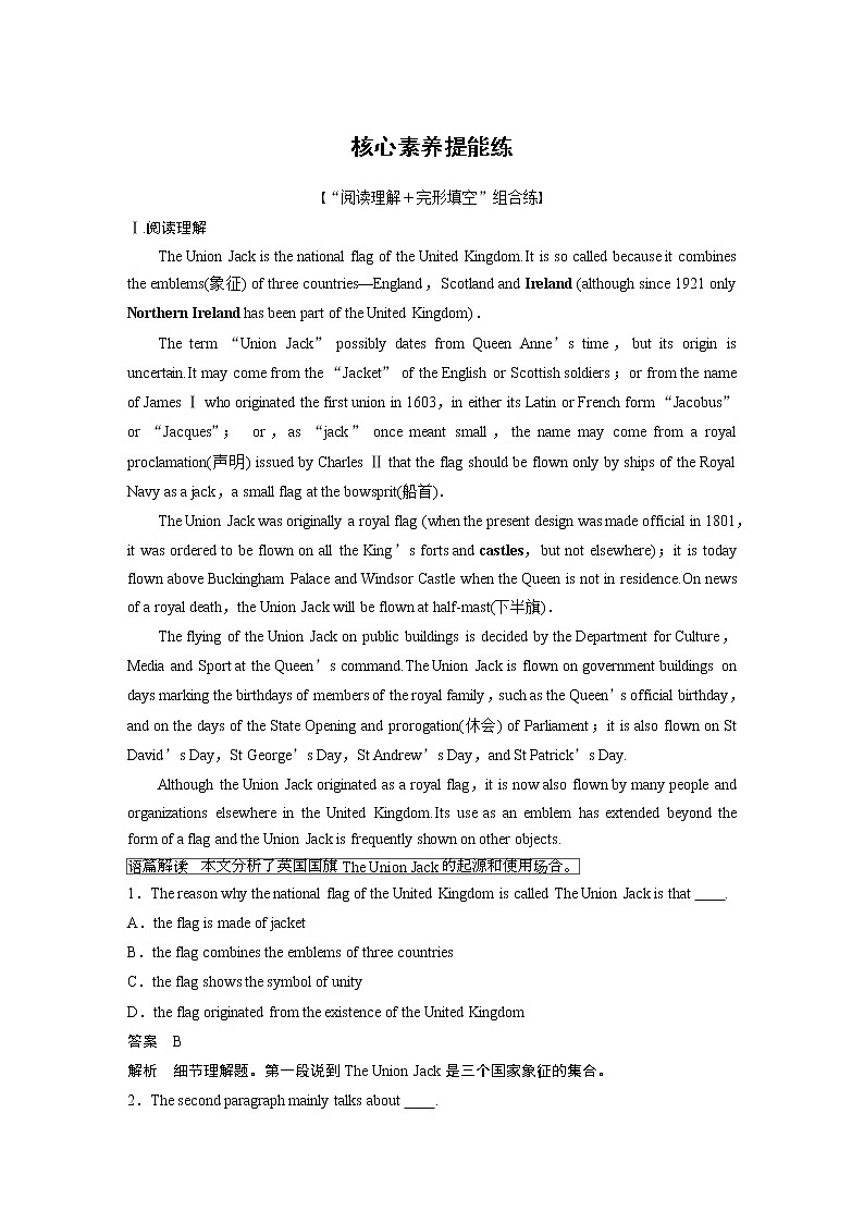 Book2 Unit 4 习题 核心素养提能练第1页